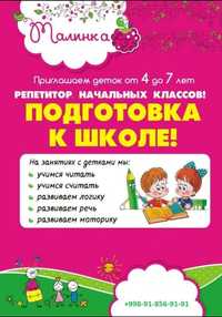 Русский язык и подготовка к школе