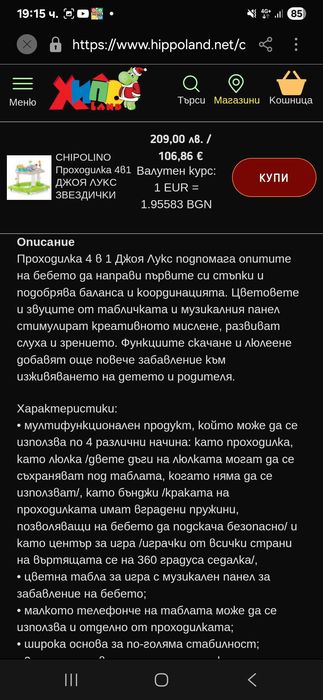 Проходилка 4 в 1 ,кол за бебе,музикална играчка за кошара