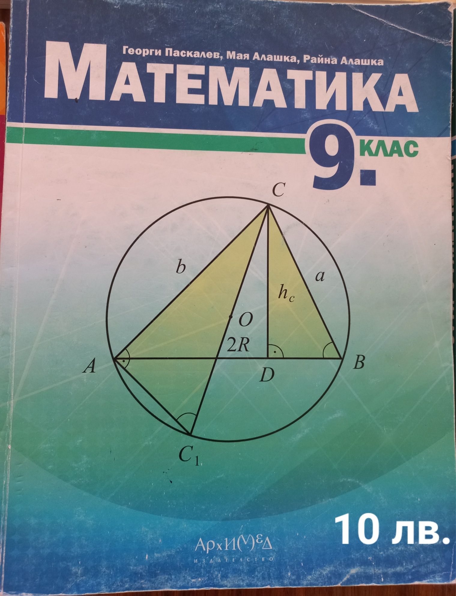 Учебници за 8 кл. и 9 кл.