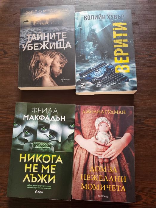 Лот книги като нови