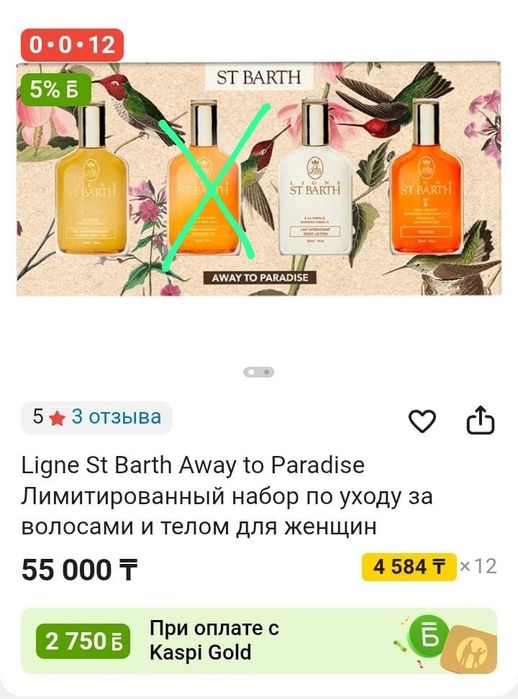 Новый лимитированный набор ST Barth для волос и тела