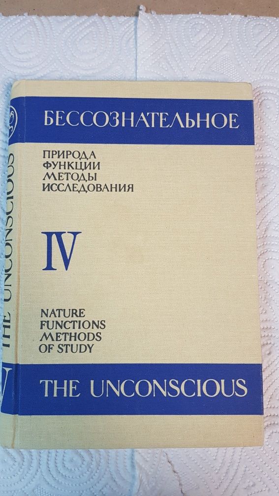 Бессознательное 1 - 4