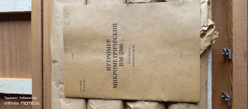 Нутромер микрометрический НМ-2500