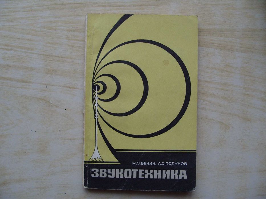 Технически и увлекателни руски книги по електроника и техника