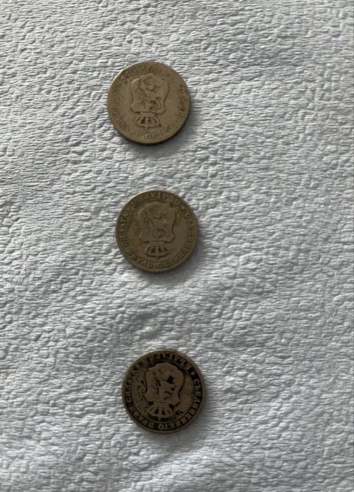 1 лв. от 1974 г. и Лот монети от 1888 г.