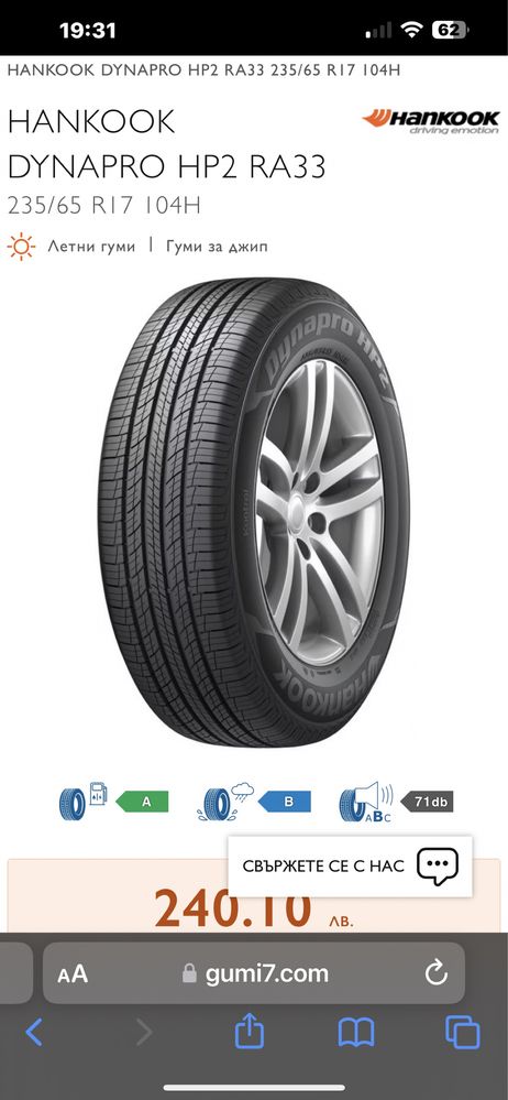 Летни Гуми HANKOOK DYNAPRO HP2 RA33 235/65 R17 104H