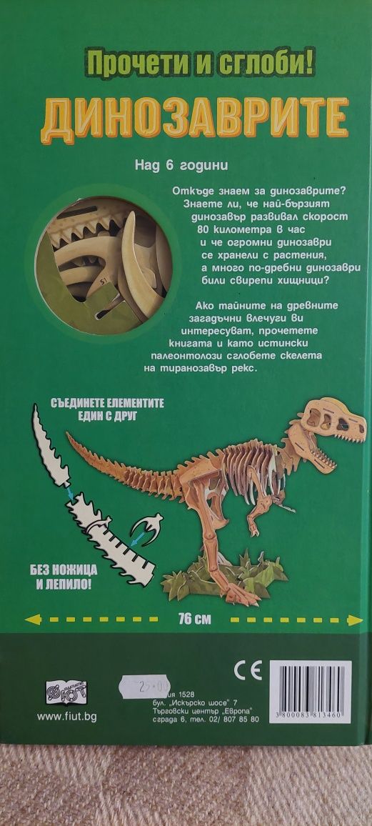 Енциклопедия за динозаври плюс макет на дизозавър