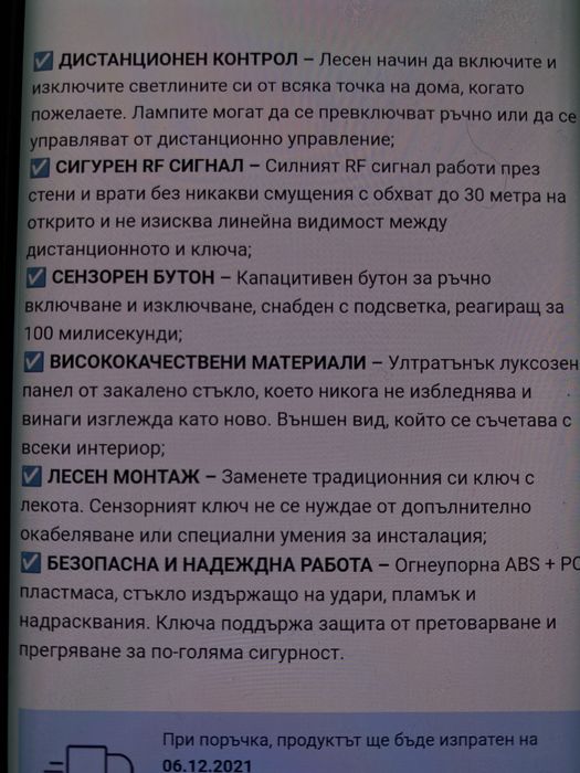 Смарт ключ за осветление с wifi и дистанционно и димирване