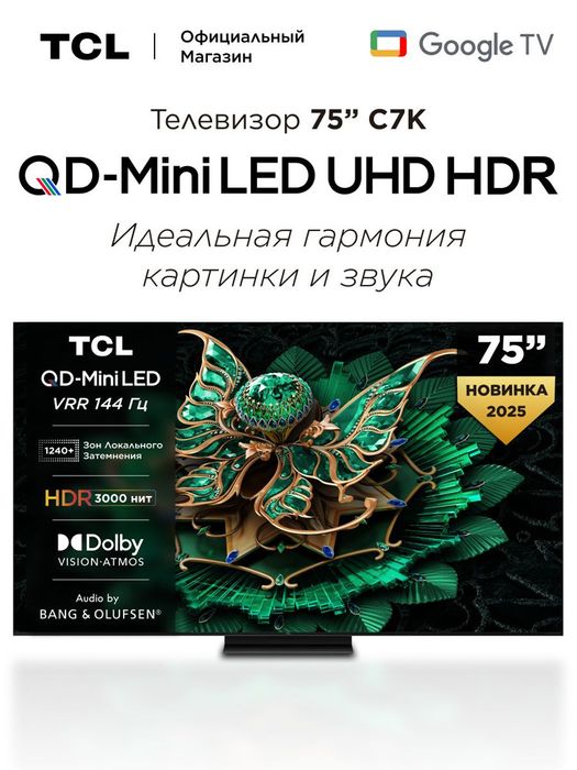 Телевизор Tcl 65 4K Mini Led 144Hz C6K скидка +Доставка