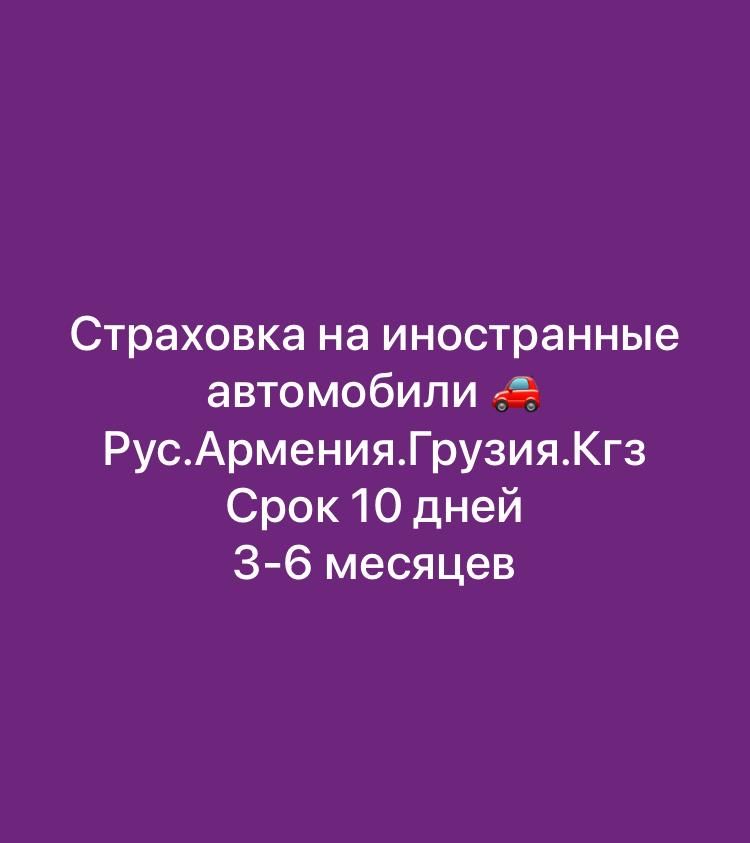 Страхования