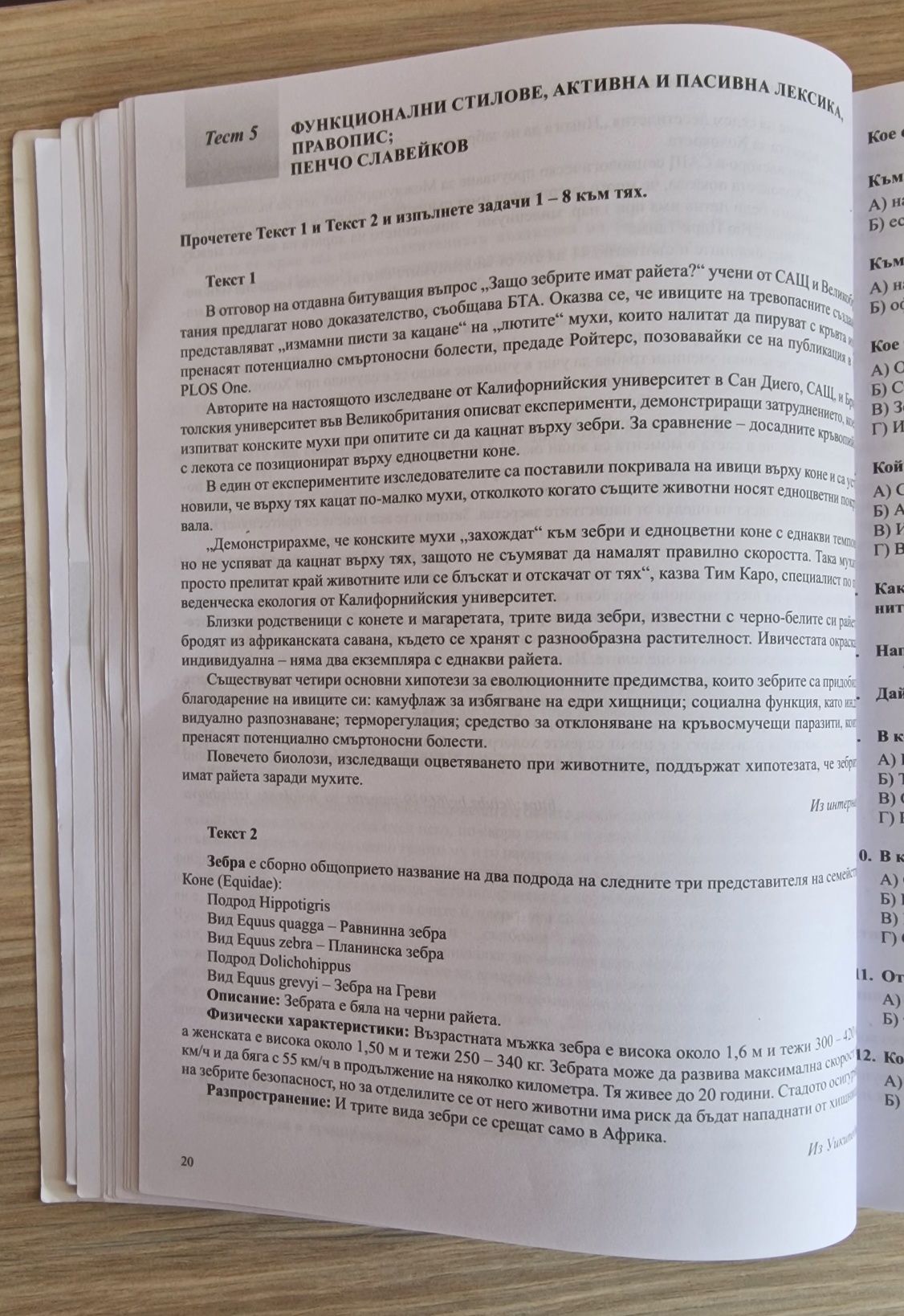 Тренировъчни тестове по БЕЛ 10 клас