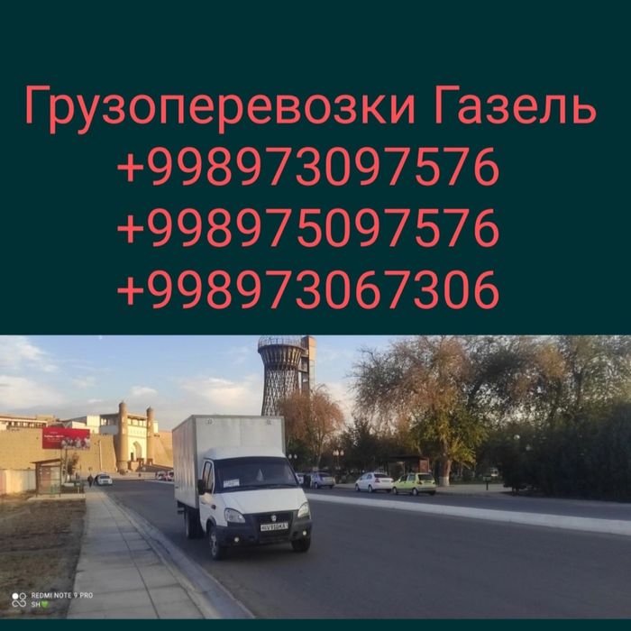 Грузоперевозки газель. Yuk tashish xizmatlari. Gazel xizmati