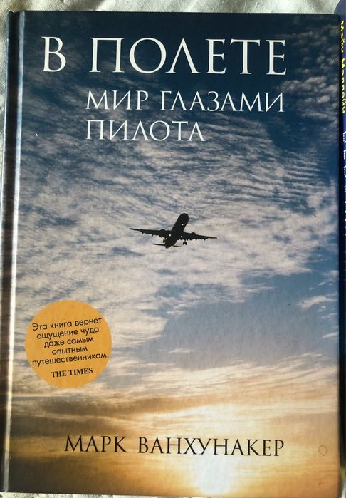 Книга - Мир глазами пилота
