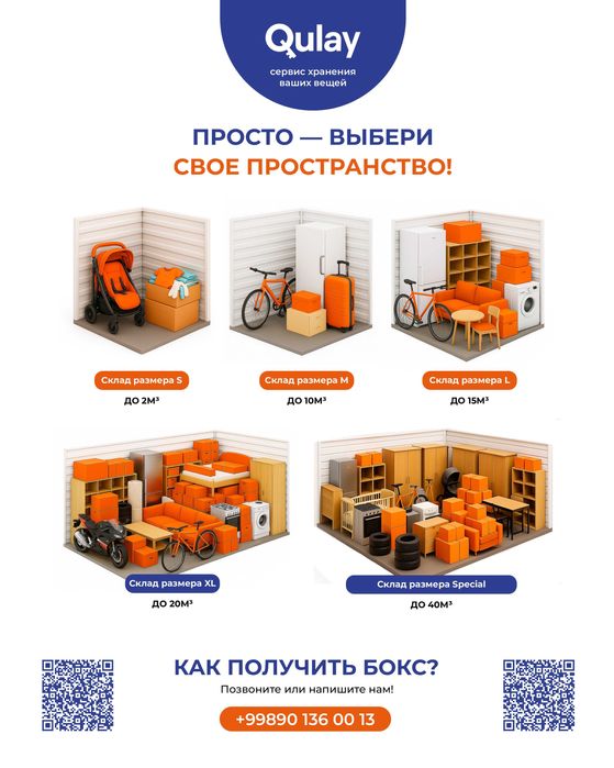 Центр хранения вещей