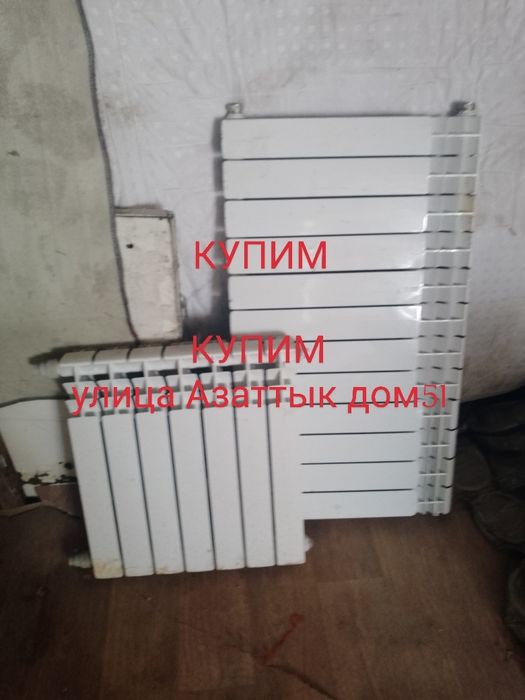 Улица Азаттык дом51 алюминиевые радиаторы отопления батареи