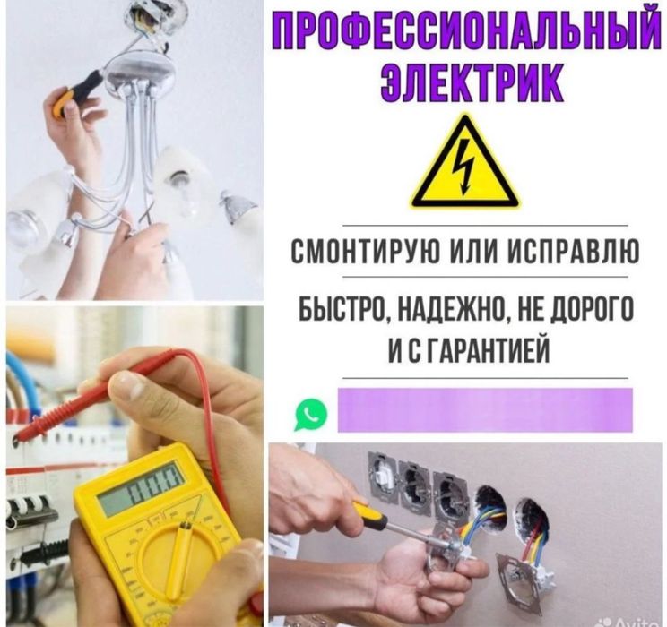 Электрик 24/7 тараз