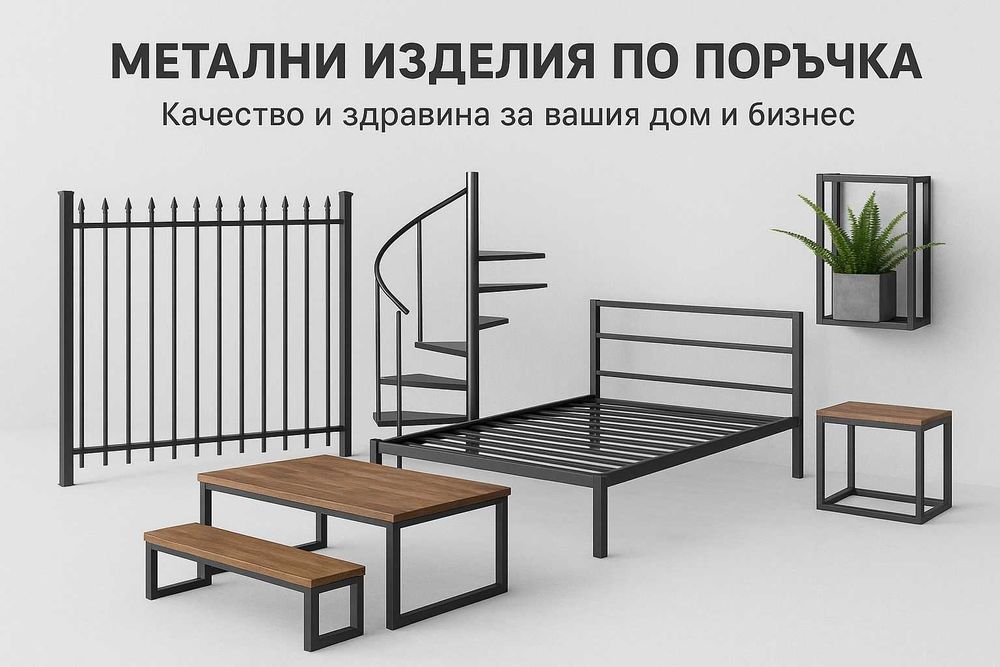 Изработка на метални изделия