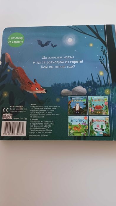 Детски книжки за различни възрасти (до към 5г.)