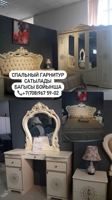 Спальный гарнитур сатылады!!