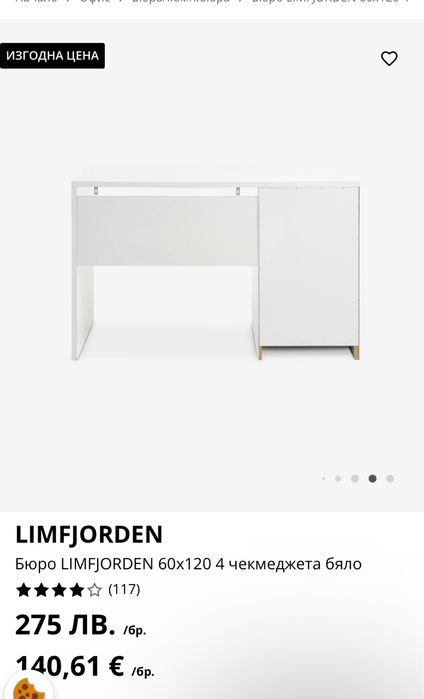 Бюро 60x120 4 чекмеджета бяло