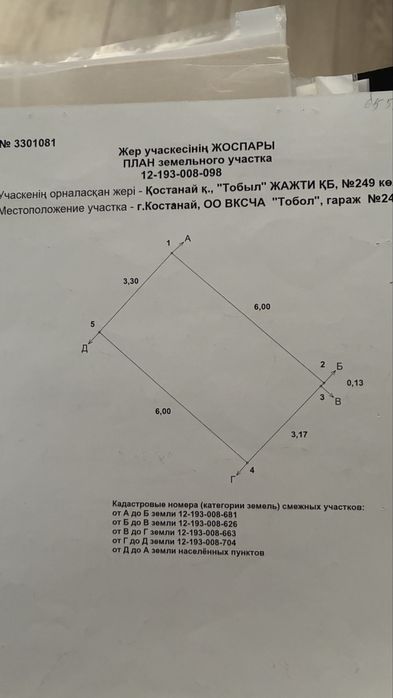 Гараж в гаражном коп. Тобол
