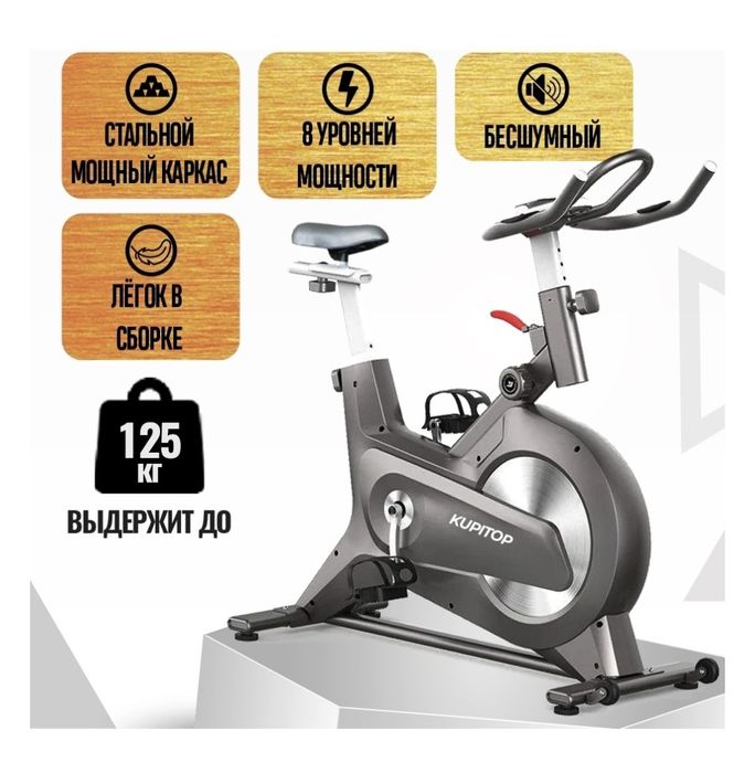 Велотренажер KUPITOP Spin-Bike D9 Originals серый
