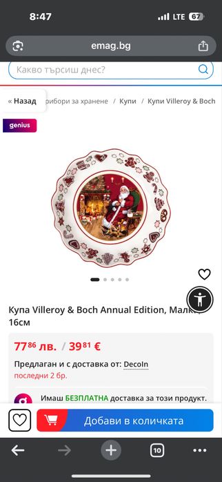 коледна колекционерска купа чиния