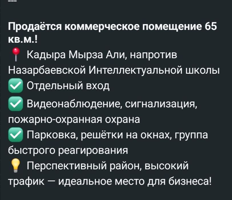 продам офис расположен по улице Кадыра Мырза Али