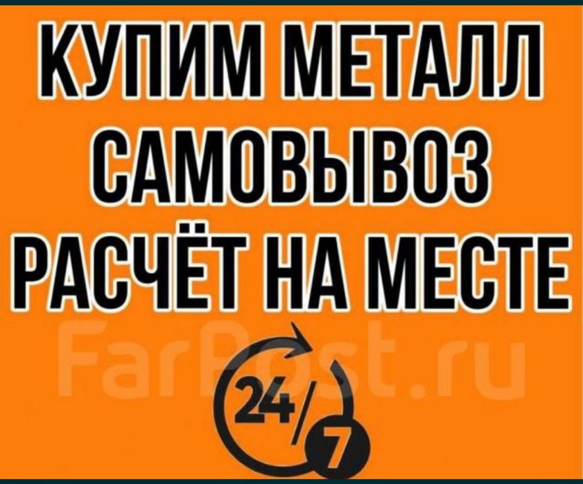 Прием черных металлом и цветнои металь Алматы қаласы!