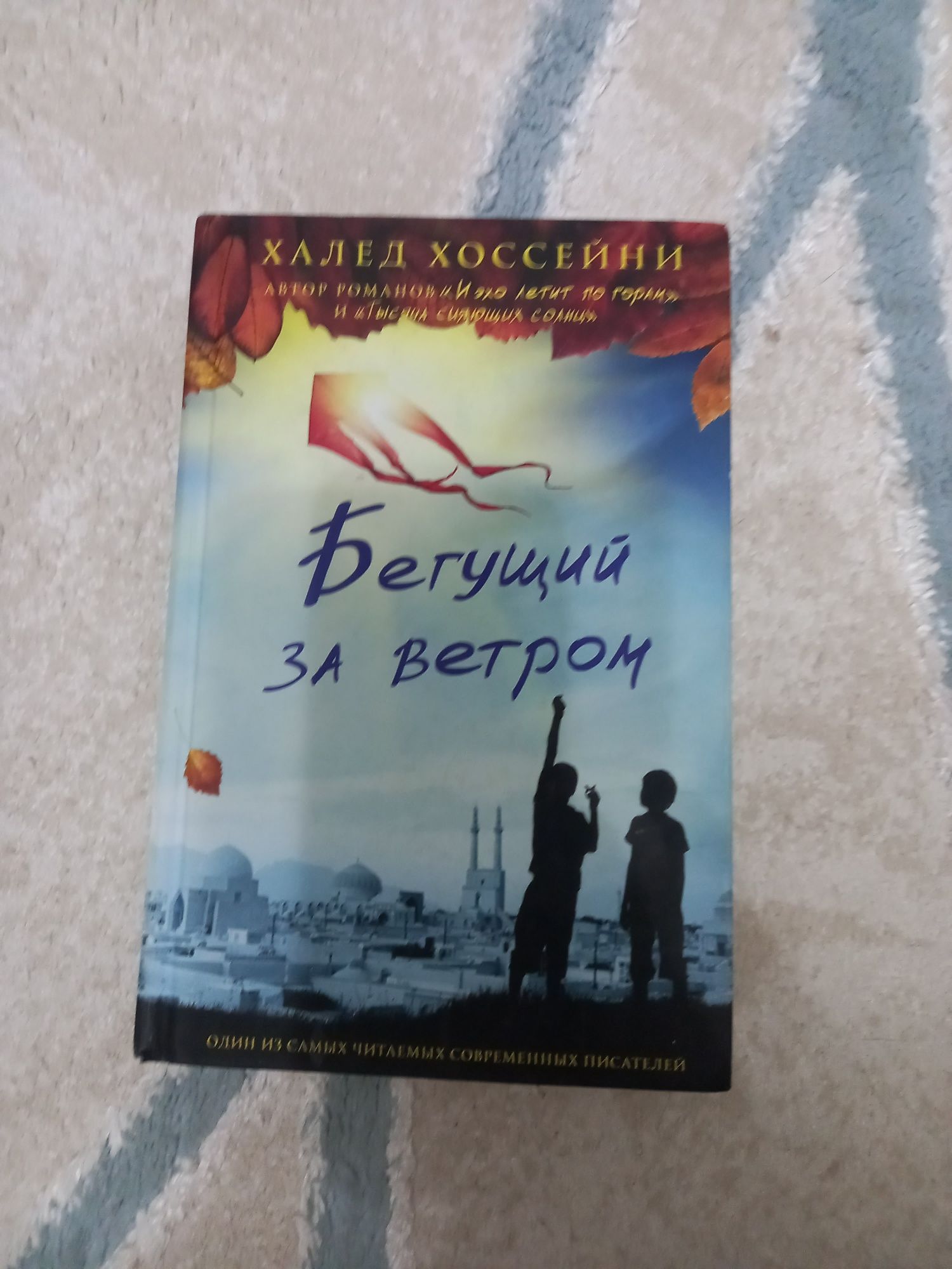 Книга Бегущий за ветром