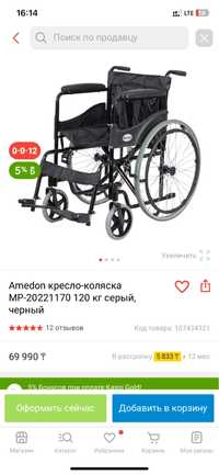 Продам Инвалидную коляску