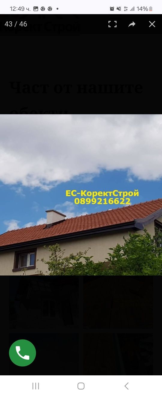 Ремонт на покриви на достъпни цени Безплатен оглед Без Аванс Качество