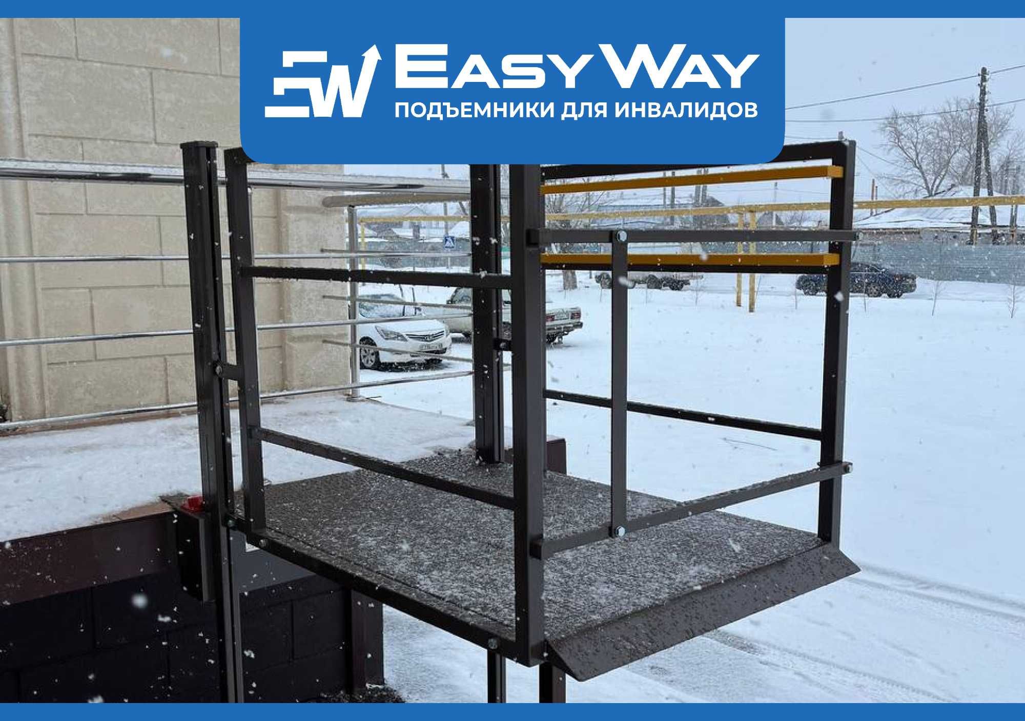 EasyWay: Подъёмники для инвалидов колясочников (г. Шымкент)