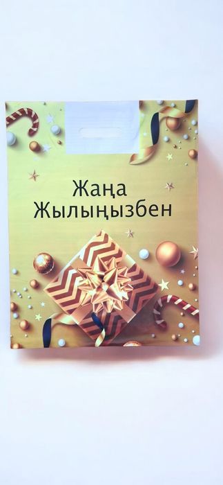 Новогодние пакеты