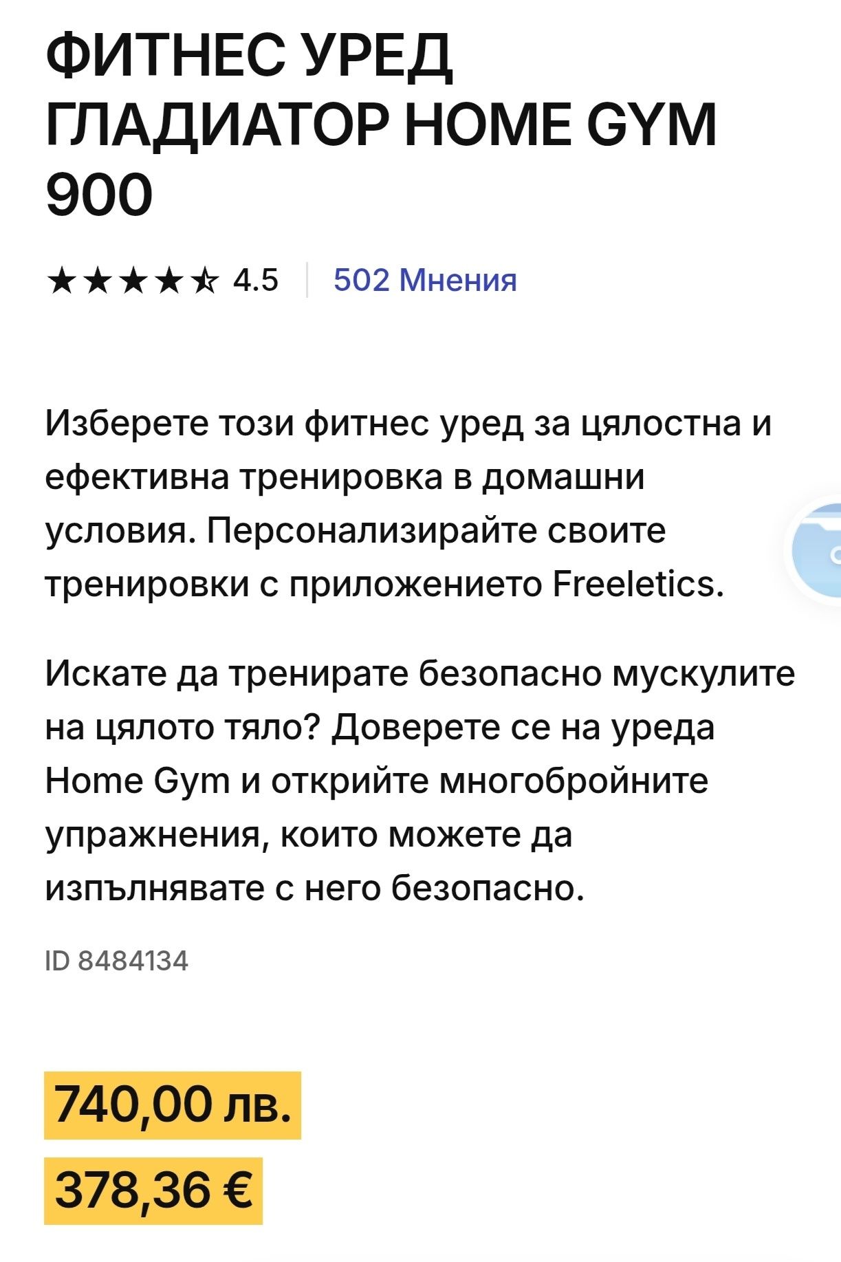 Пътека за бягане и гладиатор