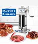 Пълначка за месо, луканки, колбаси.  Редукторна пълначка.