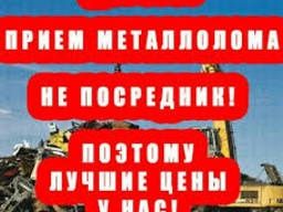 Закуп чёрного и цветного металла