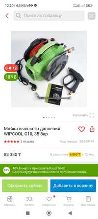 Wippcool мойка высокого давления