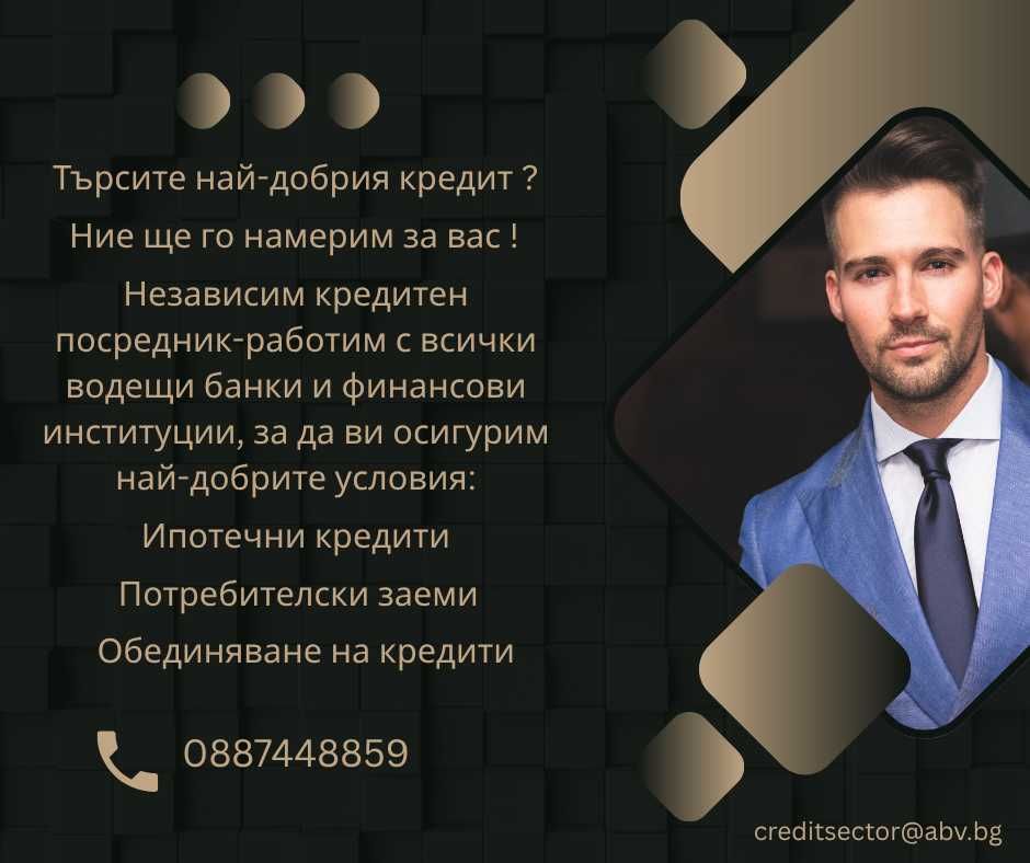 Кредитен посредник