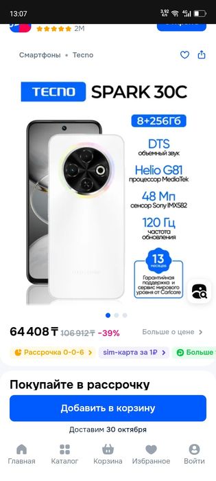 Продам Tecno spark 30c