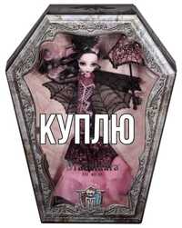 Кукла монстер хай monster high