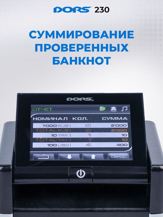 Детектор банкнот DORS 230