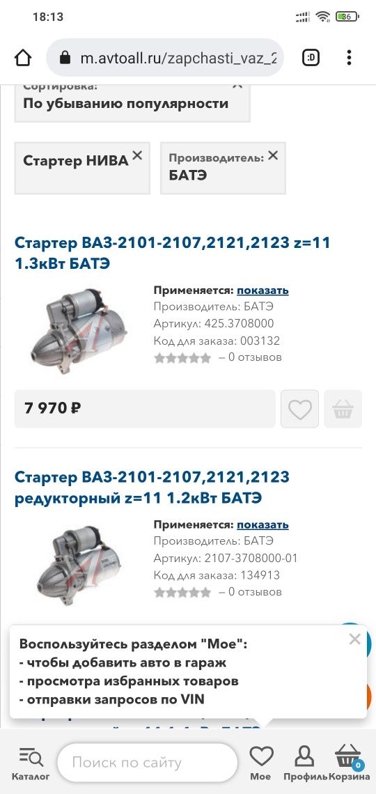 Продам БАТЭ стартер! Нива, жигули