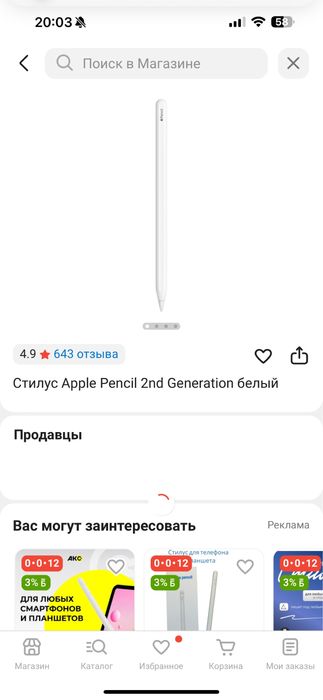 Apple pencil 2 пакаление