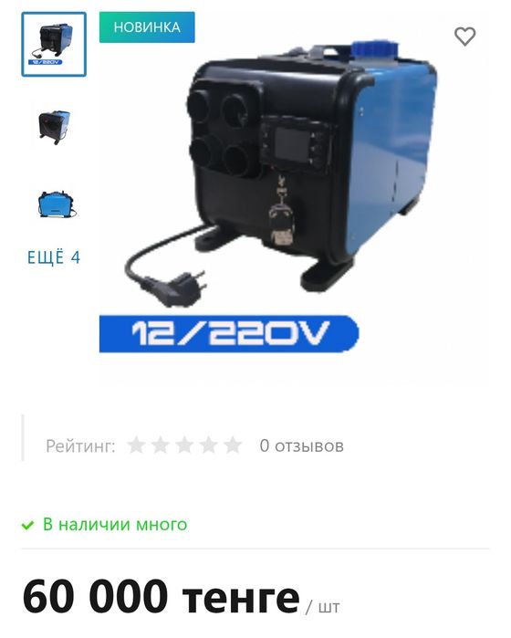 Автономка обогреватель дизельный