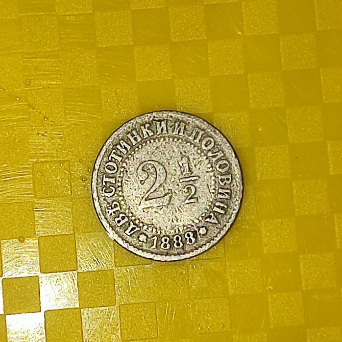 Промо цена Рядка останала монета 2 1/2 втора антика 199лв само 1 бр.
