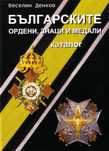 Каталог българските ордени, знаци и медали