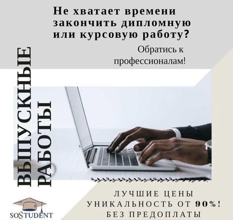 Дипломная работа, диссертация, статьи, курсовая