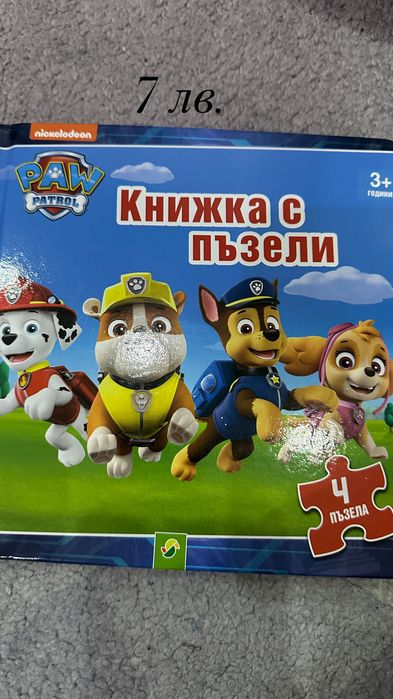 Детски пъзели за 3-4 г. Възраст