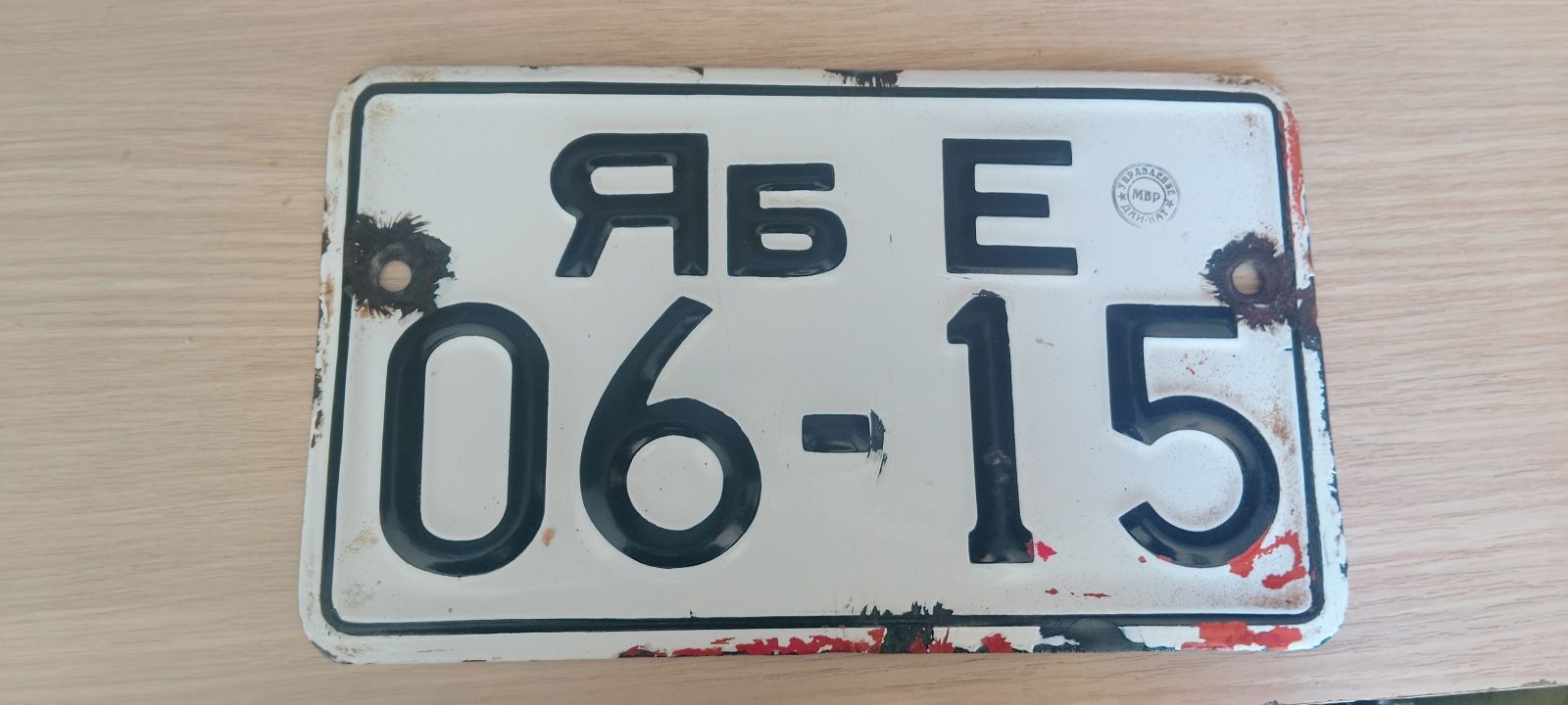оригинална регистрационна табела